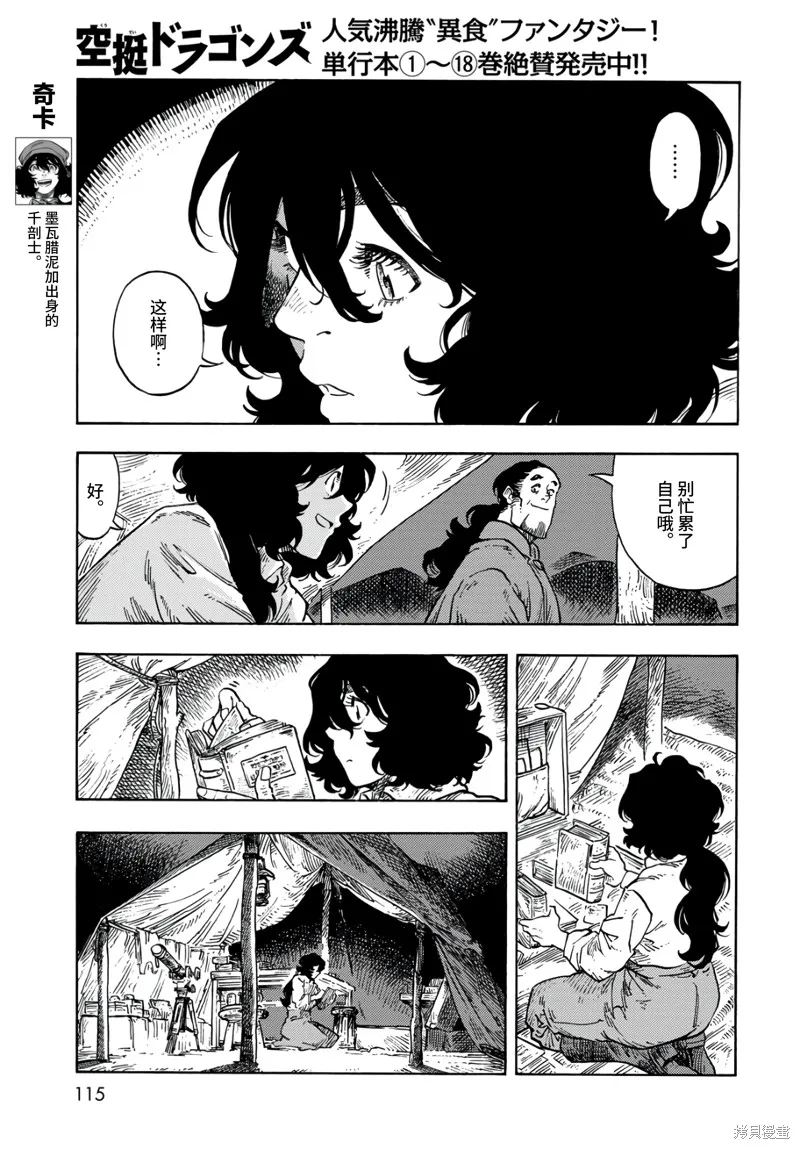 空挺dragons,第98话,第3张