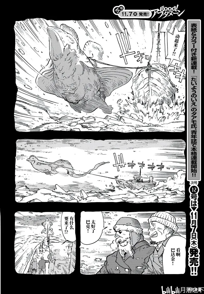 空挺dragons,第98话,第30张