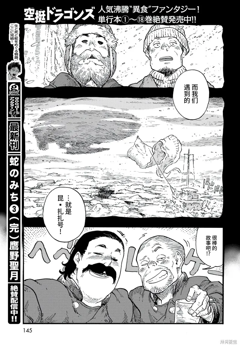 空挺dragons,第98话,第31张