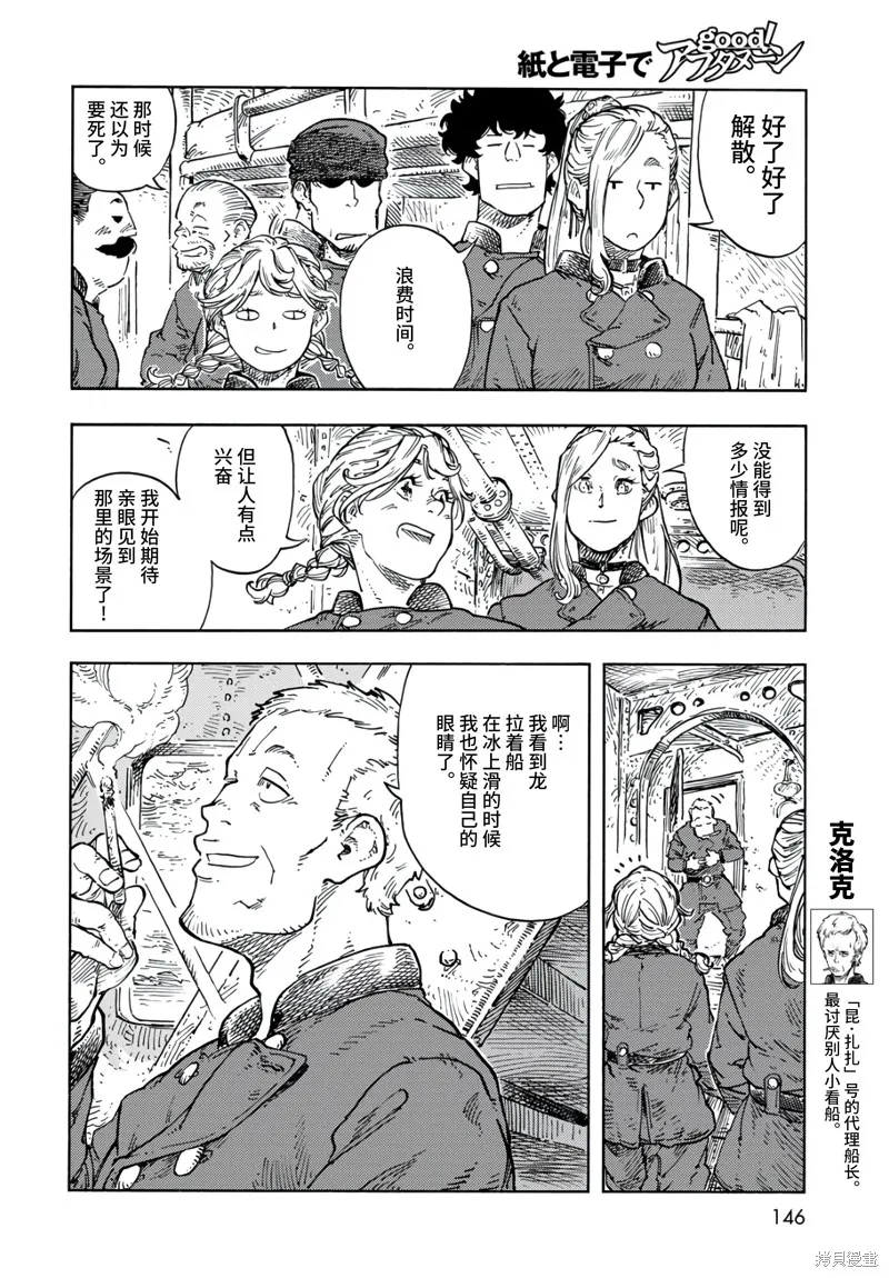 空挺dragons,第98话,第32张