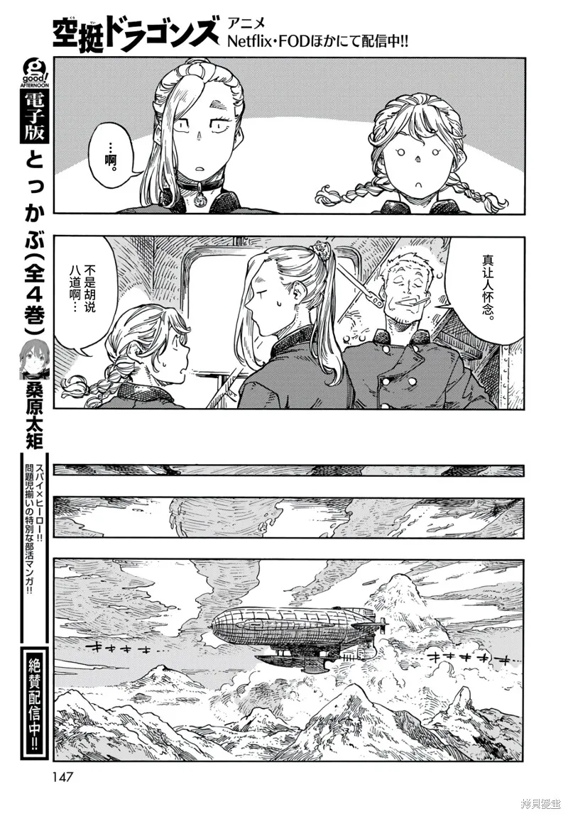 空挺dragons,第98话,第33张