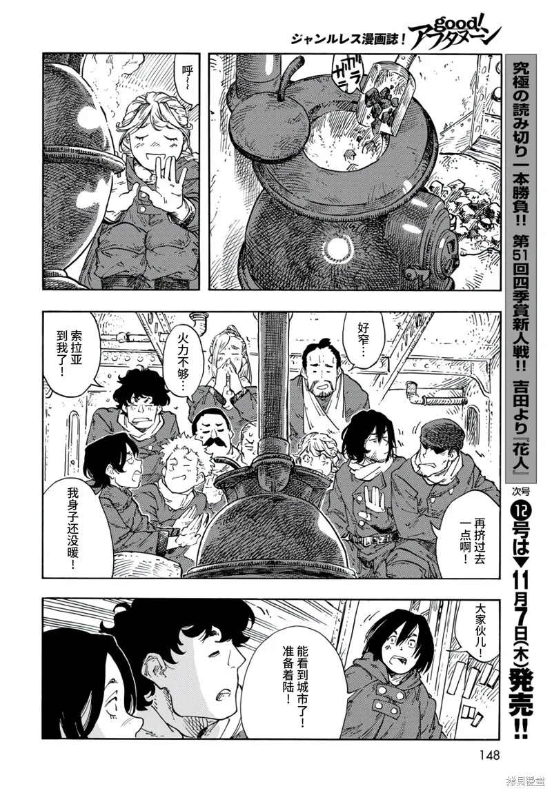 空挺dragons,第98话,第34张