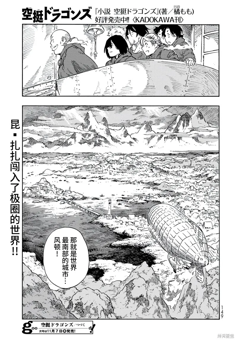 空挺dragons,第98话,第35张
