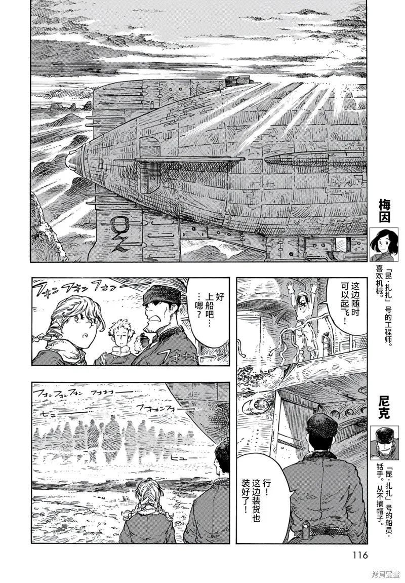 空挺dragons,第98话,第4张
