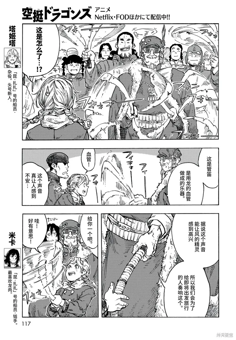 空挺dragons,第98话,第5张