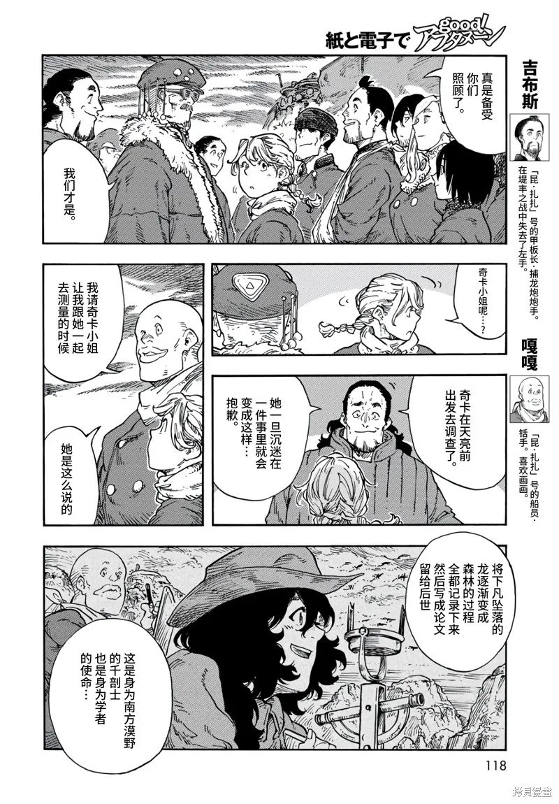 空挺dragons,第98话,第6张