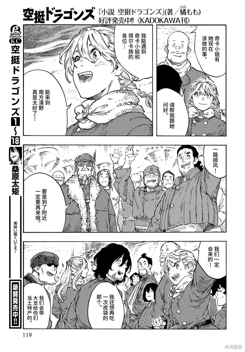 空挺dragons,第98话,第7张