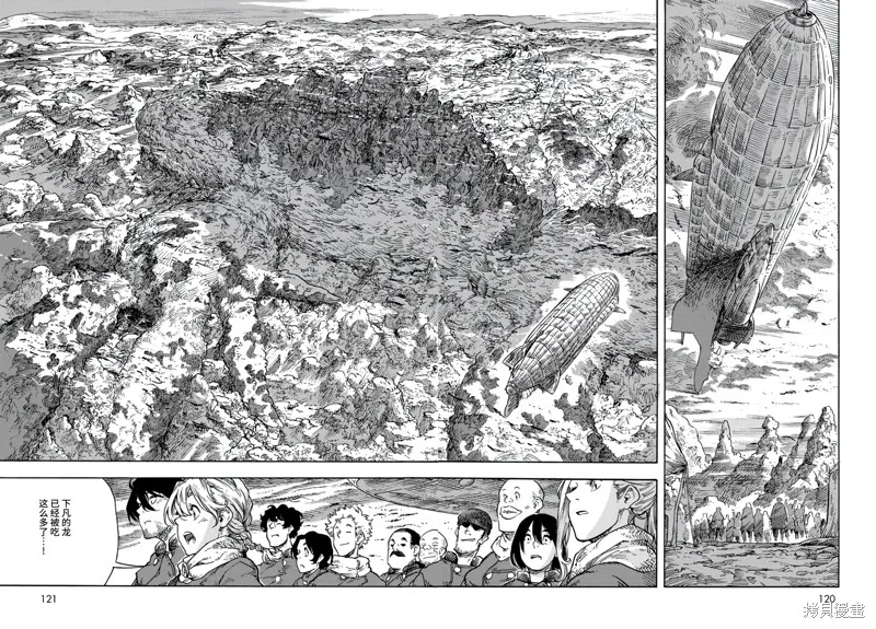 空挺dragons,第98话,第8张