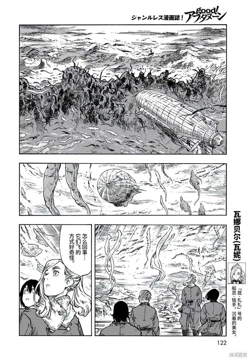 空挺dragons,第98话,第9张