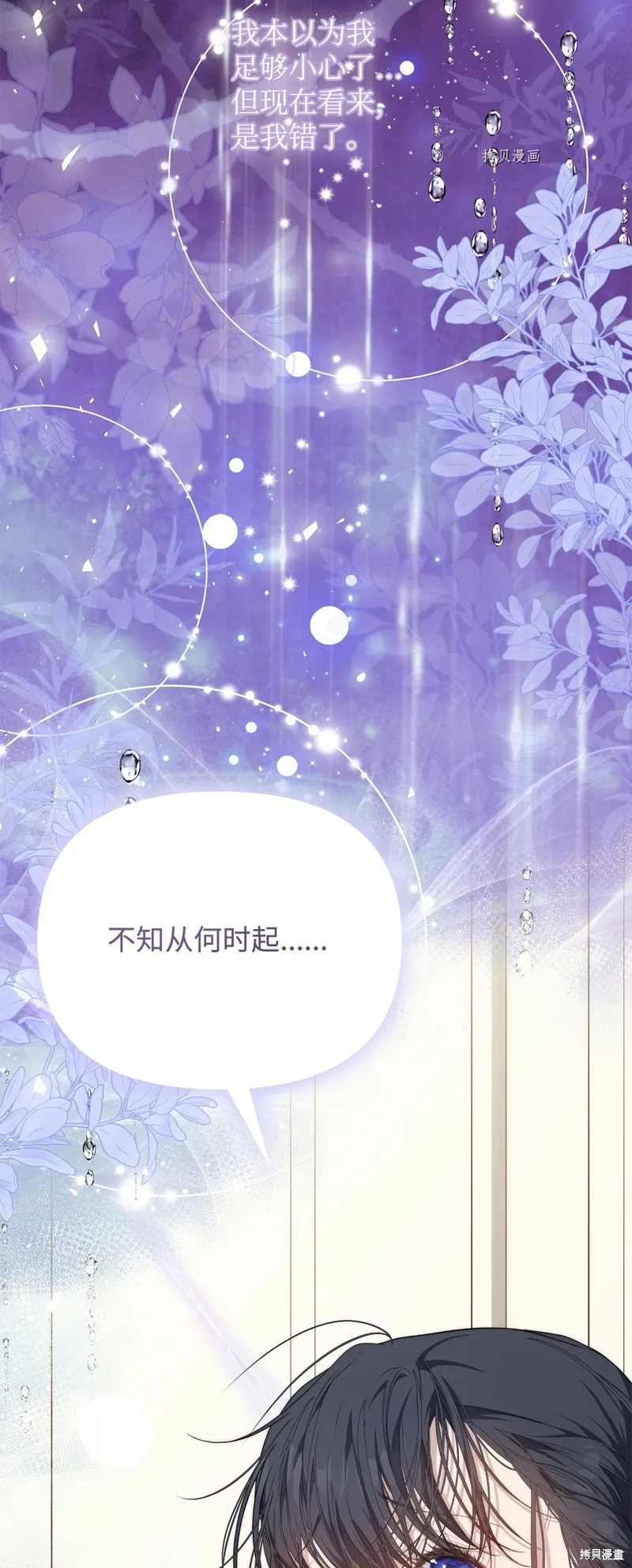 都灵的莉莲,第42话,第9张