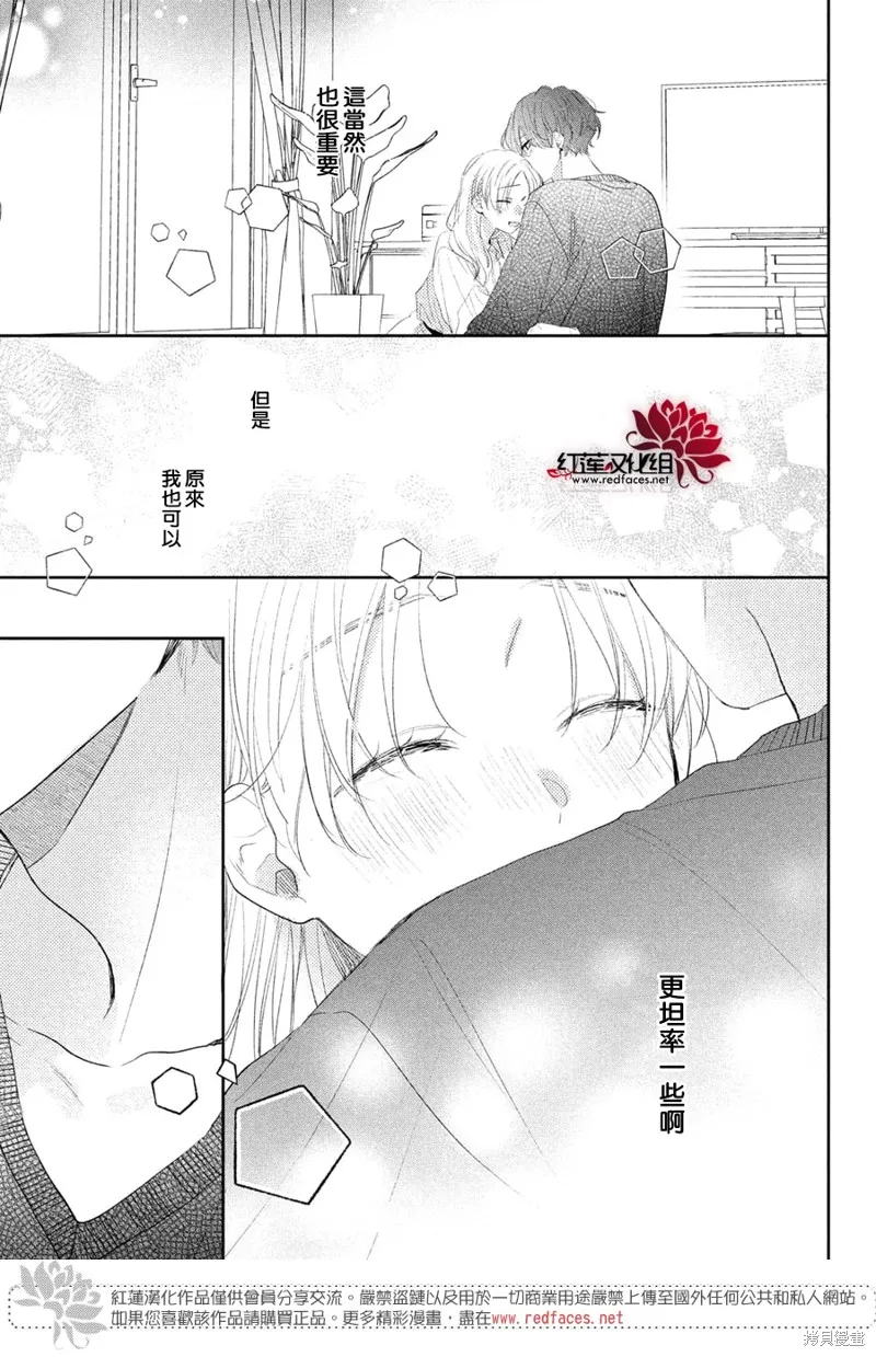 我才沒聽說過他這麼可愛!!,第23话,第32张