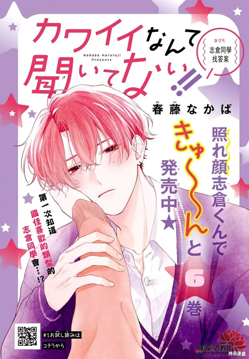 我才沒聽說過他這麼可愛!!,第25话,第1张