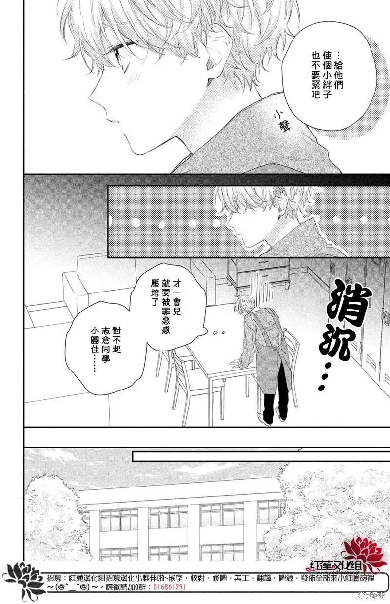 我才沒聽說過他這麼可愛!!,第25话,第10张