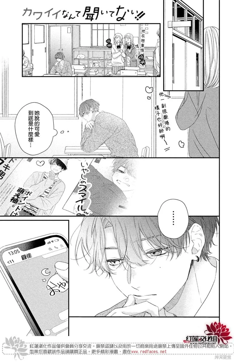 我才沒聽說過他這麼可愛!!,第25话,第11张