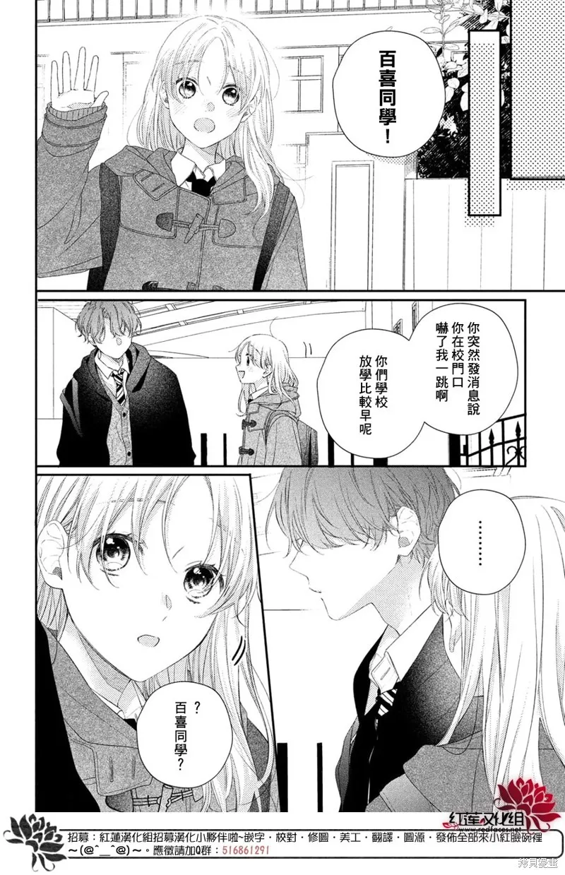 我才沒聽說過他這麼可愛!!,第25话,第12张