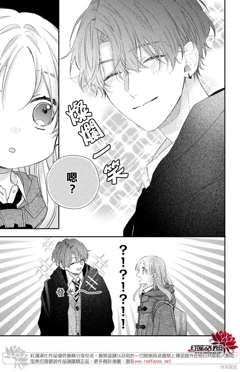 我才沒聽說過他這麼可愛!!,第25话,第13张