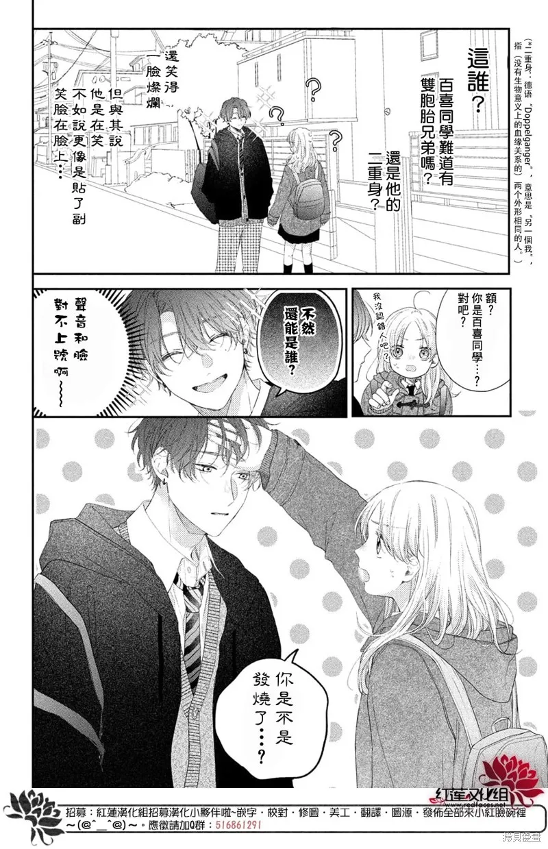我才沒聽說過他這麼可愛!!,第25话,第14张