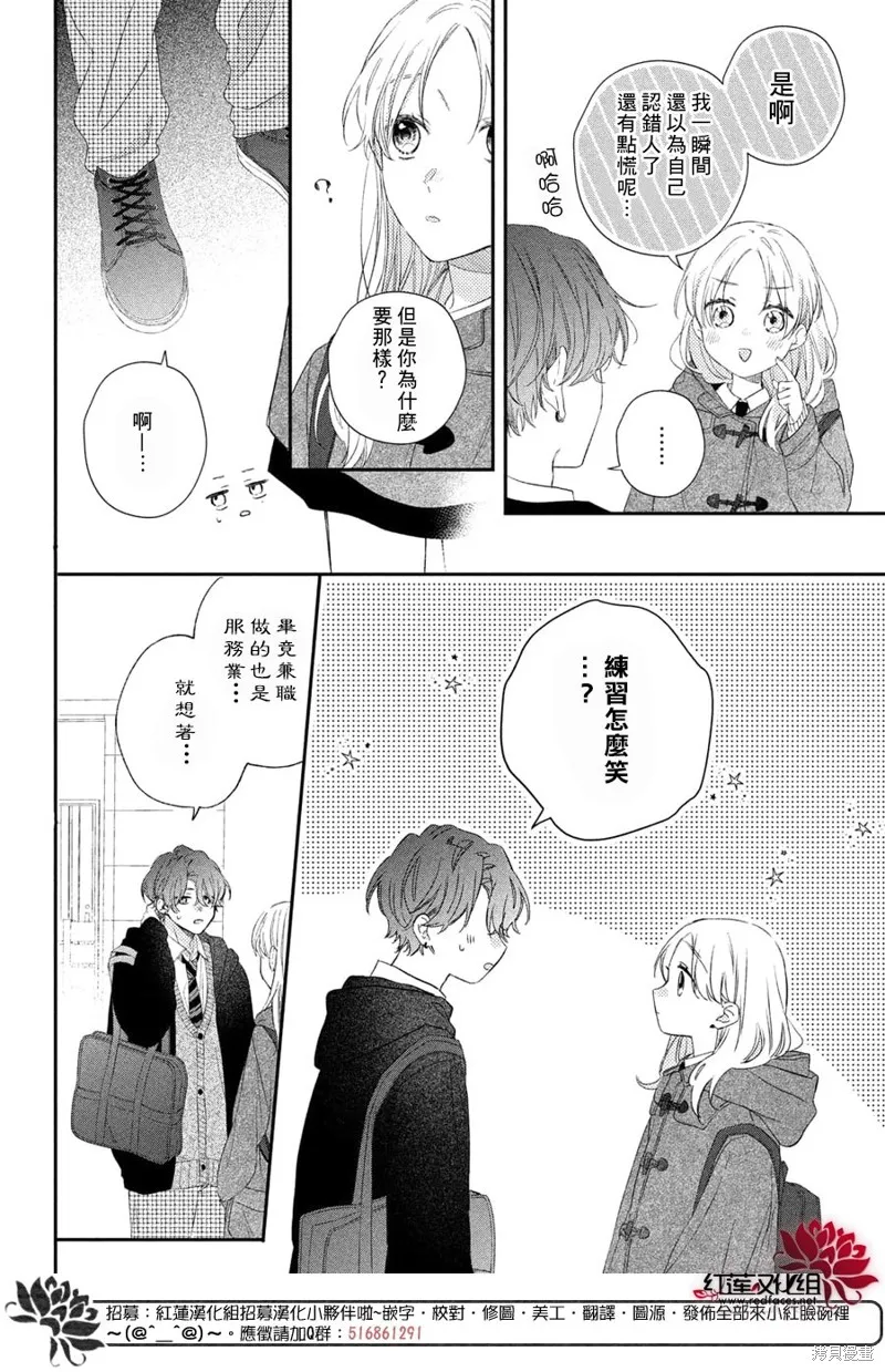 我才沒聽說過他這麼可愛!!,第25话,第16张