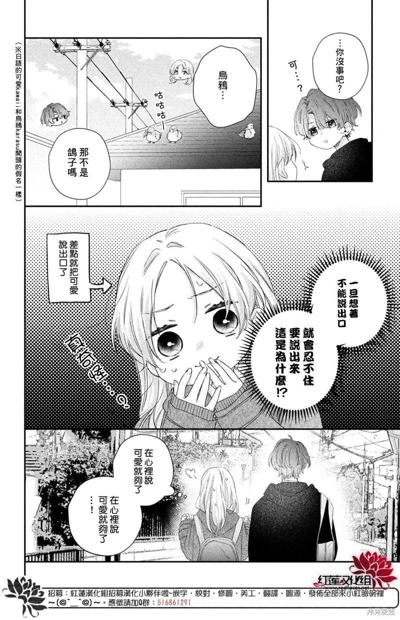 我才沒聽說過他這麼可愛!!,第25话,第18张