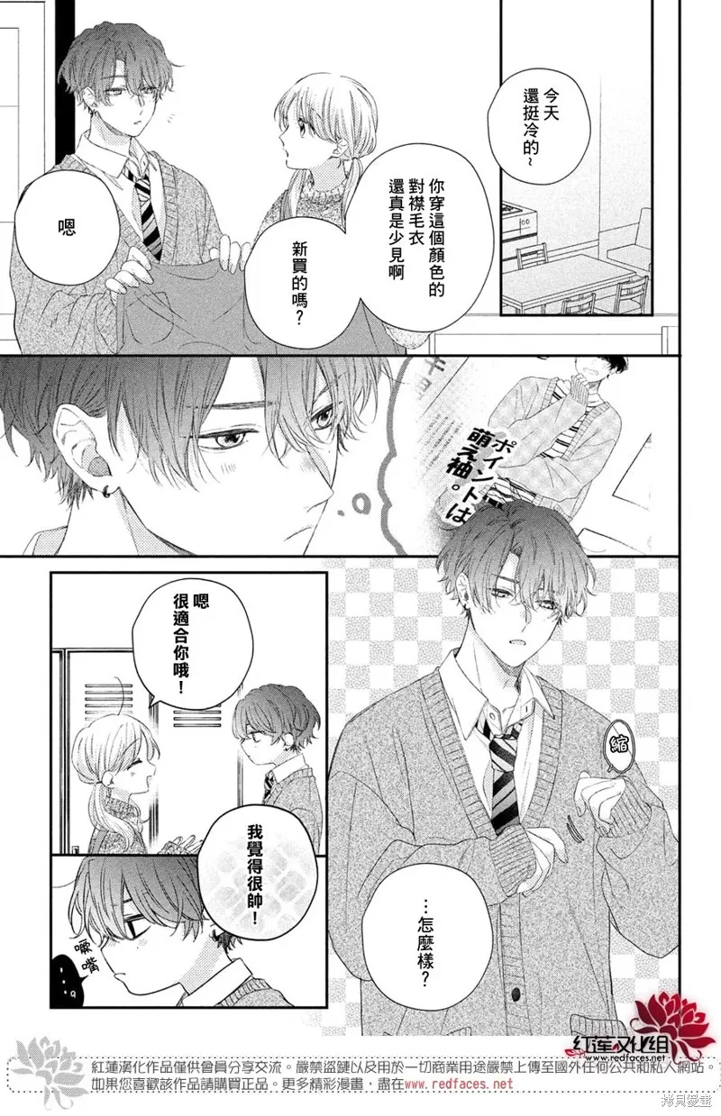 我才沒聽說過他這麼可愛!!,第25话,第19张
