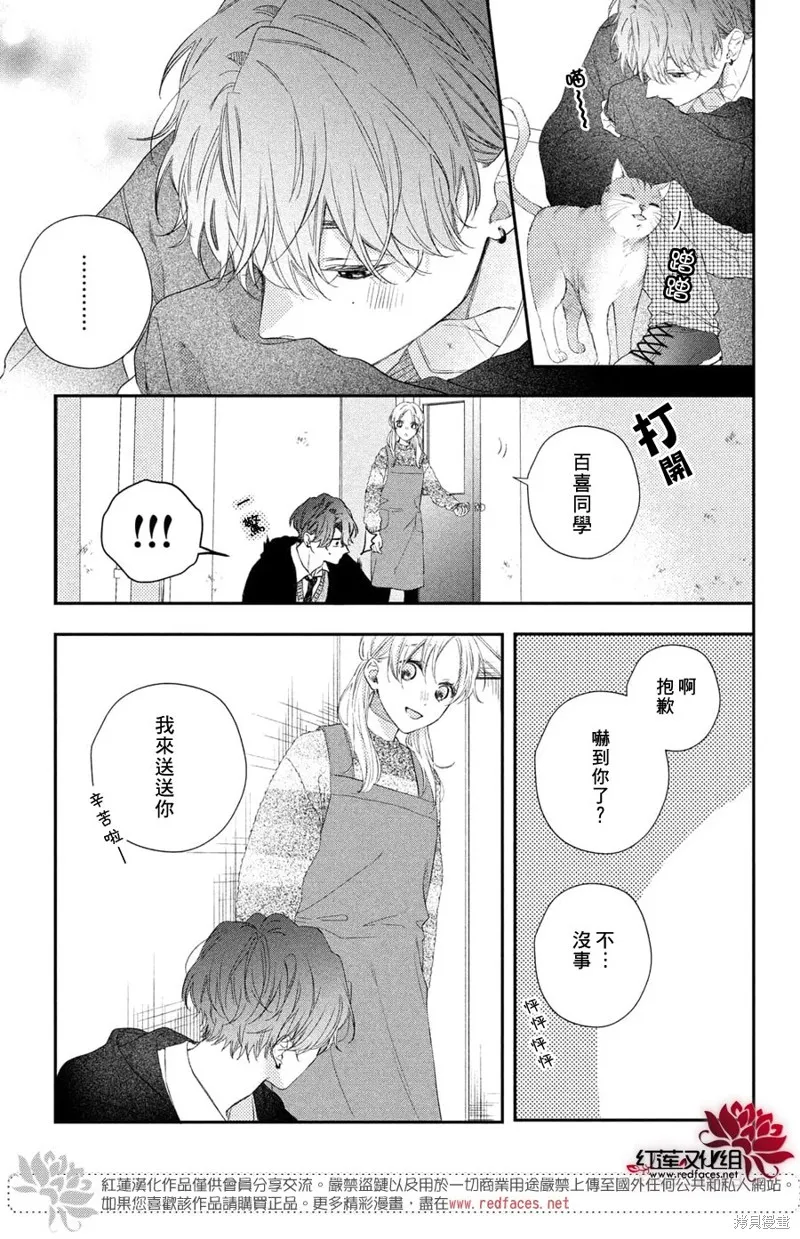 我才沒聽說過他這麼可愛!!,第25话,第23张