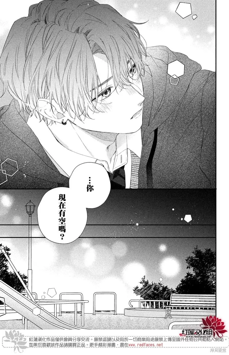 我才沒聽說過他這麼可愛!!,第25话,第25张