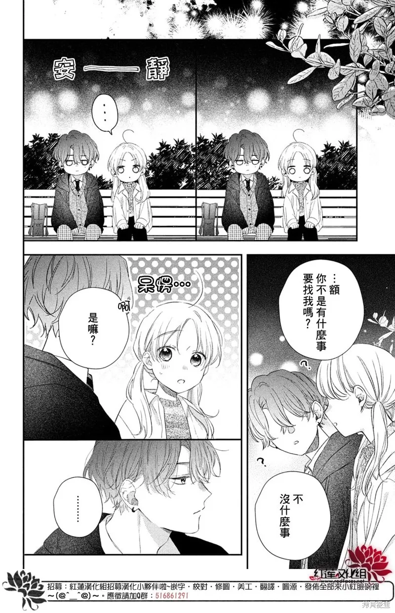 我才沒聽說過他這麼可愛!!,第25话,第26张