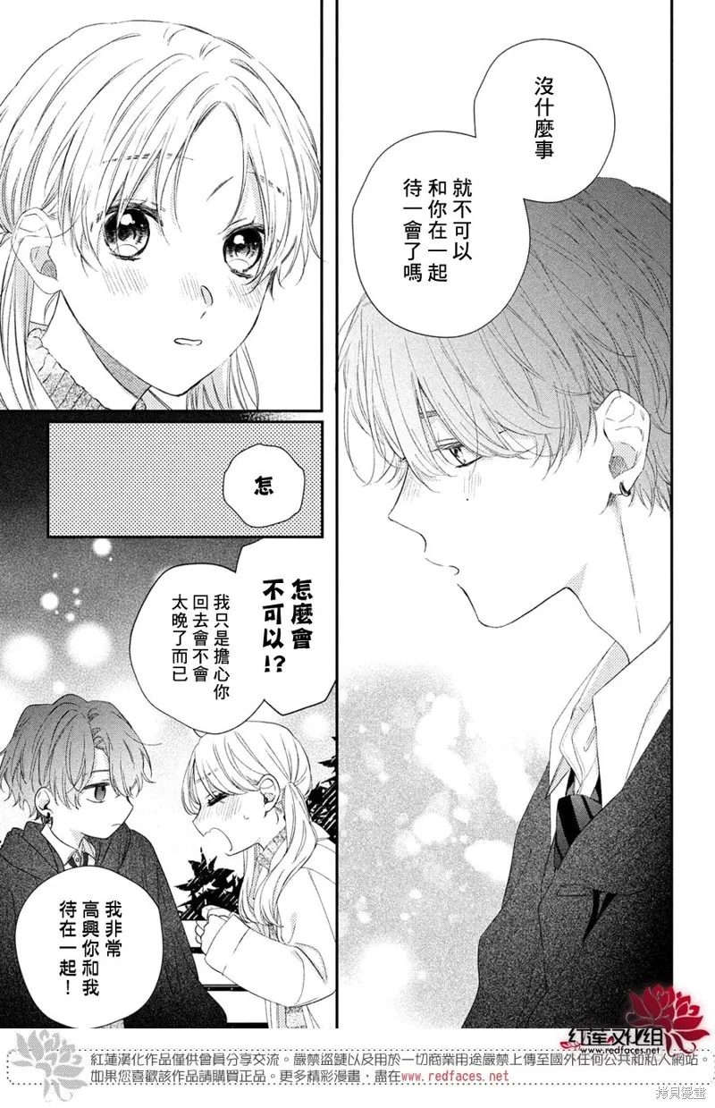 我才沒聽說過他這麼可愛!!,第25话,第27张