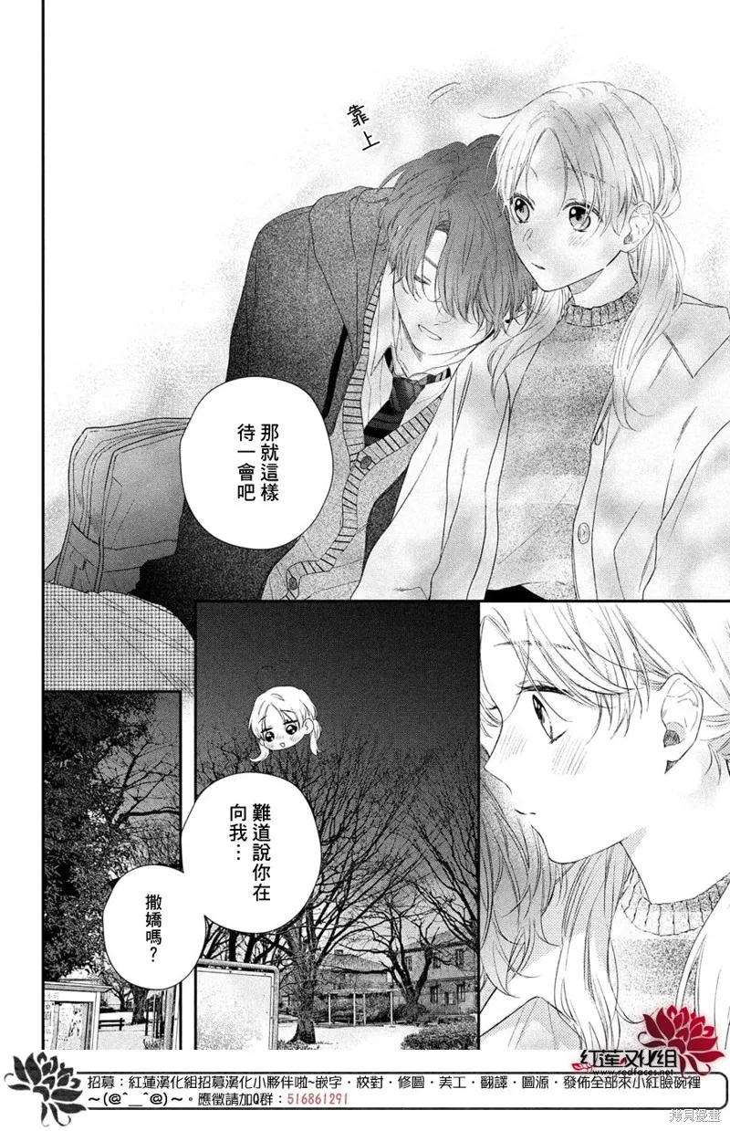 我才沒聽說過他這麼可愛!!,第25话,第28张