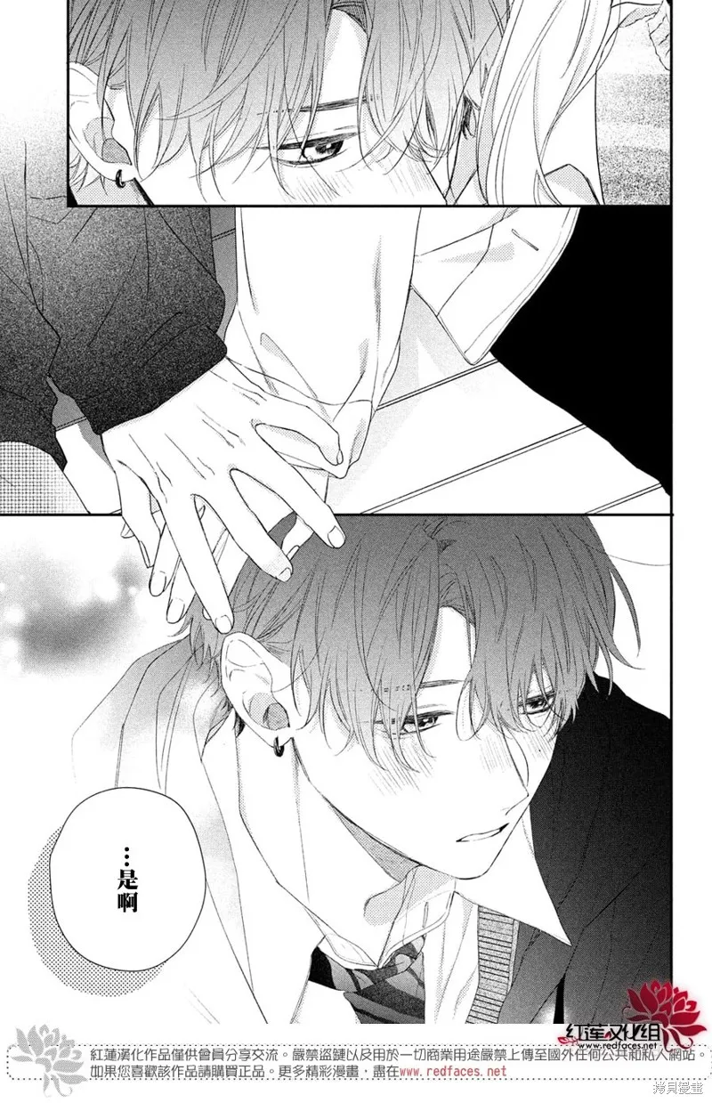 我才沒聽說過他這麼可愛!!,第25话,第29张
