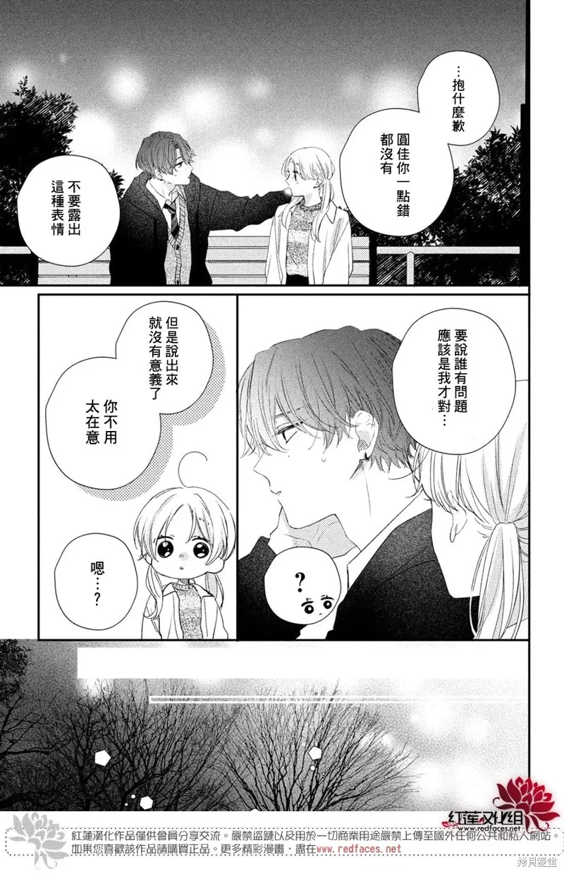 我才沒聽說過他這麼可愛!!,第25话,第33张
