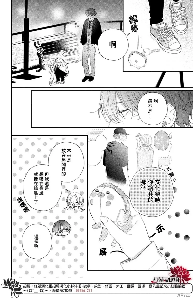 我才沒聽說過他這麼可愛!!,第25话,第34张