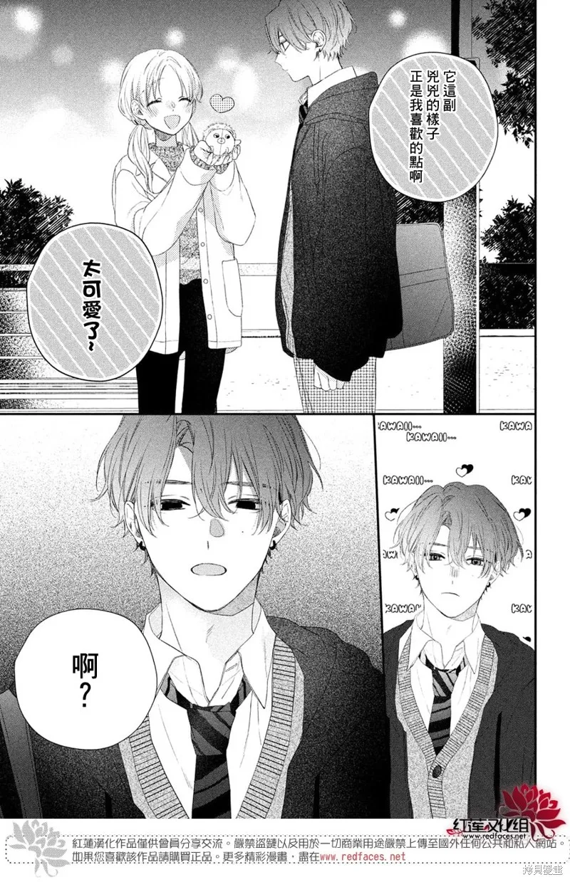 我才沒聽說過他這麼可愛!!,第25话,第35张