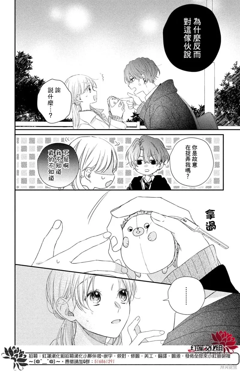 我才沒聽說過他這麼可愛!!,第25话,第36张