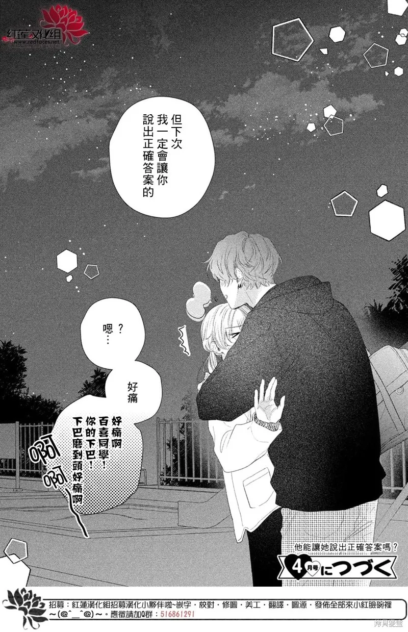 我才沒聽說過他這麼可愛!!,第25话,第42张