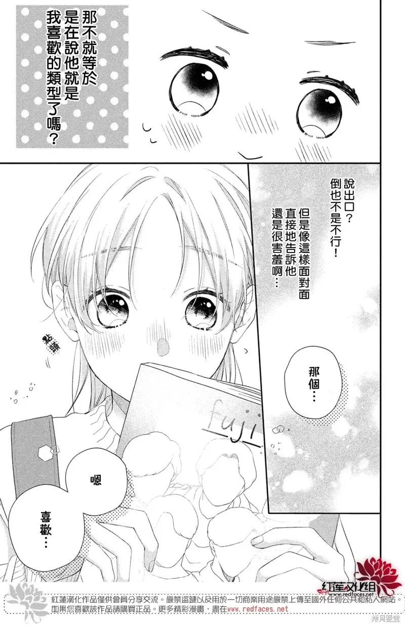 我才沒聽說過他這麼可愛!!,第25话,第5张
