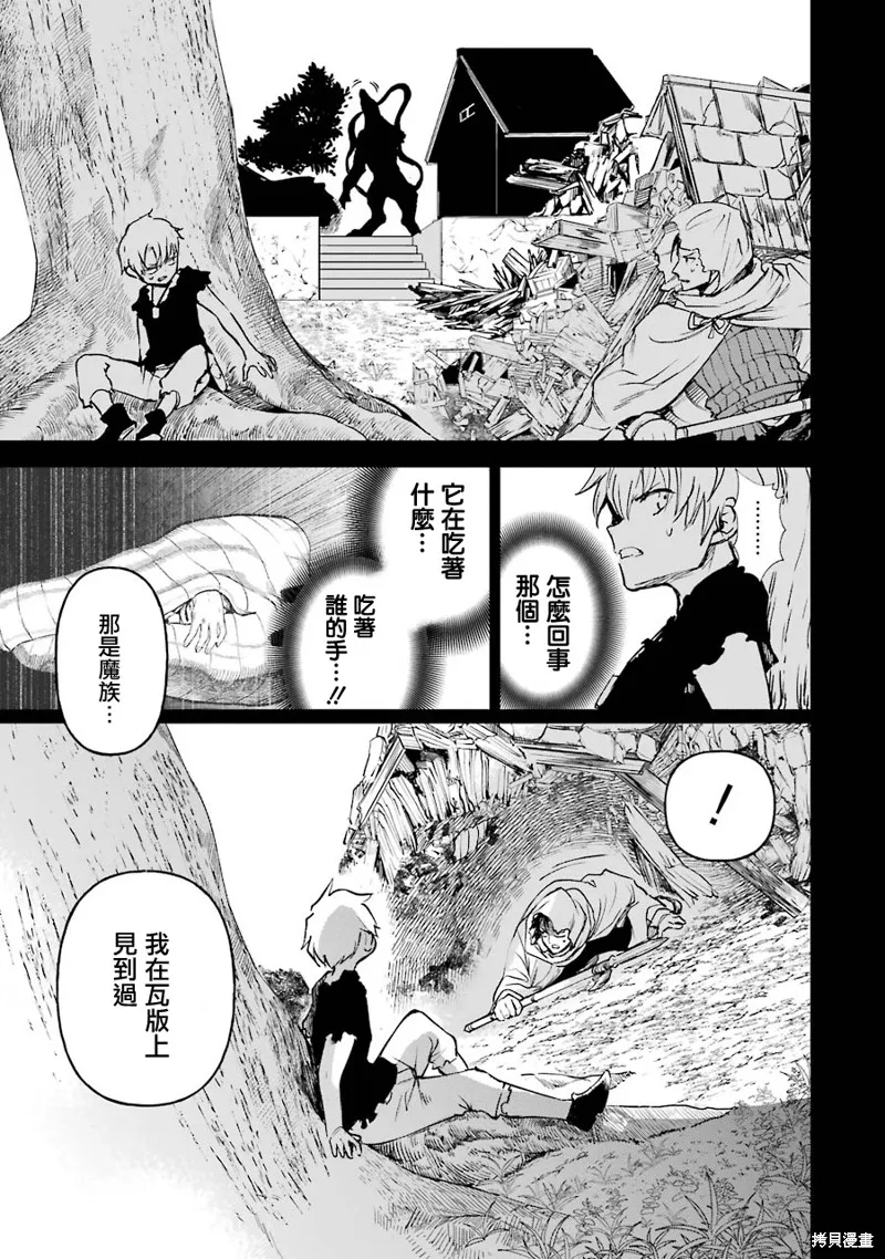 被剥夺了冒险者执照的大叔，得到了爱女悠闲的讴歌人生,第15话,第14张