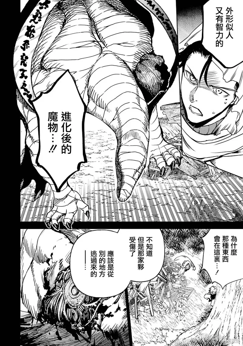 被剥夺了冒险者执照的大叔，得到了爱女悠闲的讴歌人生,第15话,第15张