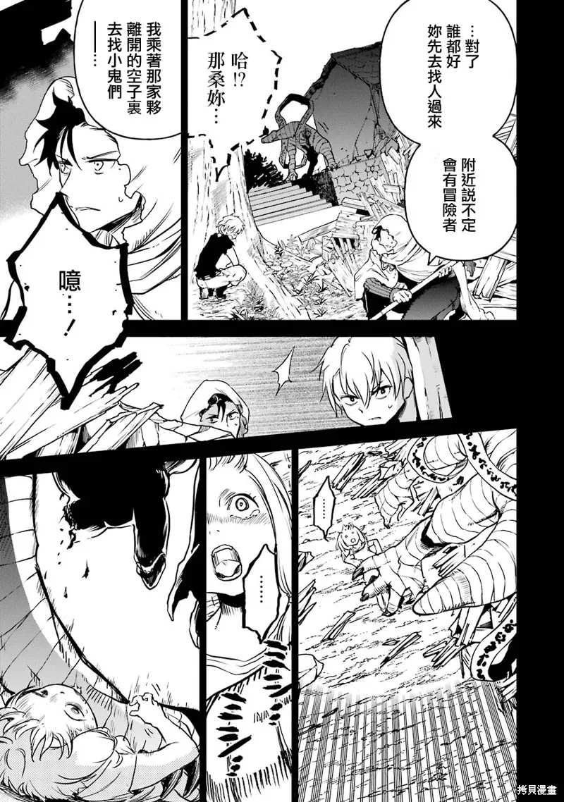 被剥夺了冒险者执照的大叔，得到了爱女悠闲的讴歌人生,第15话,第16张