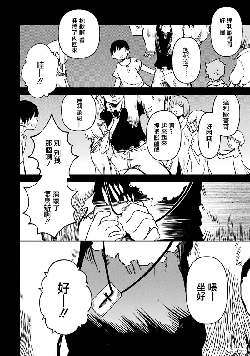 被剥夺了冒险者执照的大叔，得到了爱女悠闲的讴歌人生,第15话,第2张