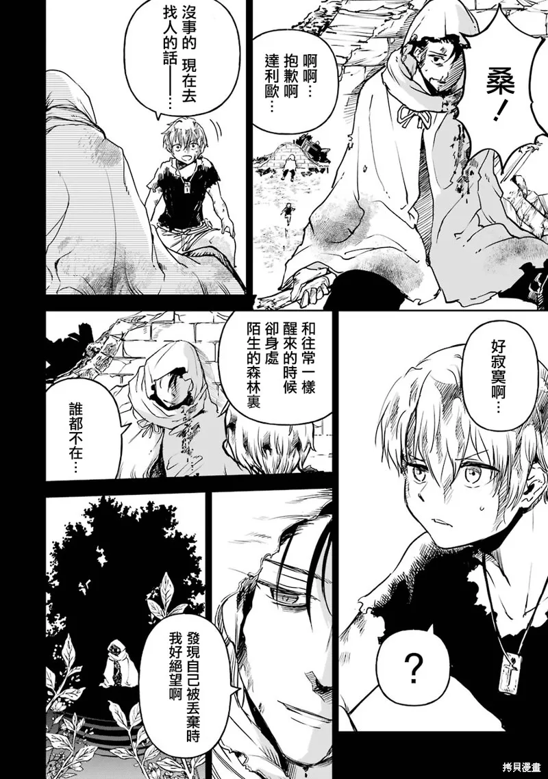 被剥夺了冒险者执照的大叔，得到了爱女悠闲的讴歌人生,第15话,第21张