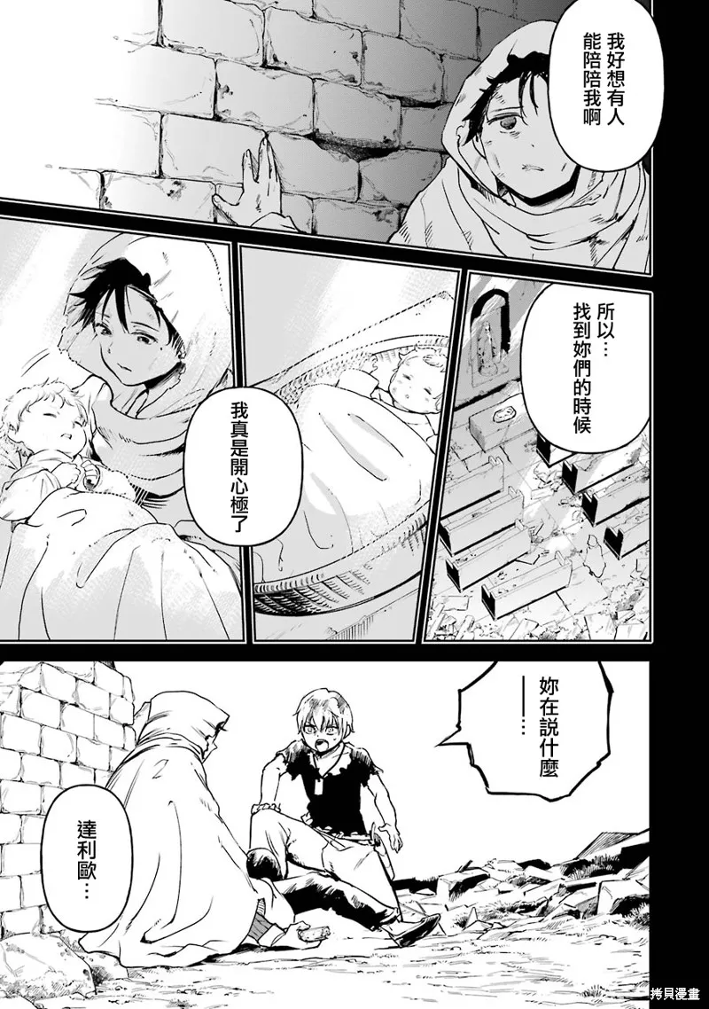被剥夺了冒险者执照的大叔，得到了爱女悠闲的讴歌人生,第15话,第22张