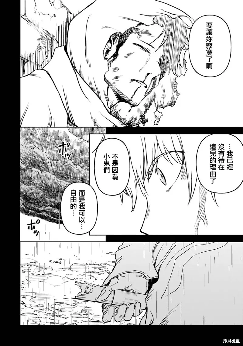 被剥夺了冒险者执照的大叔，得到了爱女悠闲的讴歌人生,第15话,第23张