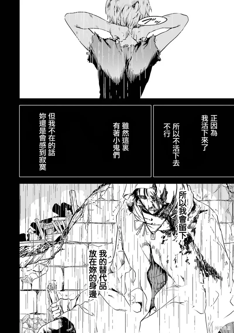 被剥夺了冒险者执照的大叔，得到了爱女悠闲的讴歌人生,第15话,第25张