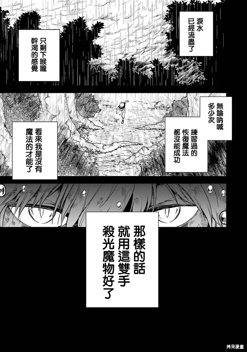 被剥夺了冒险者执照的大叔，得到了爱女悠闲的讴歌人生,第15话,第26张