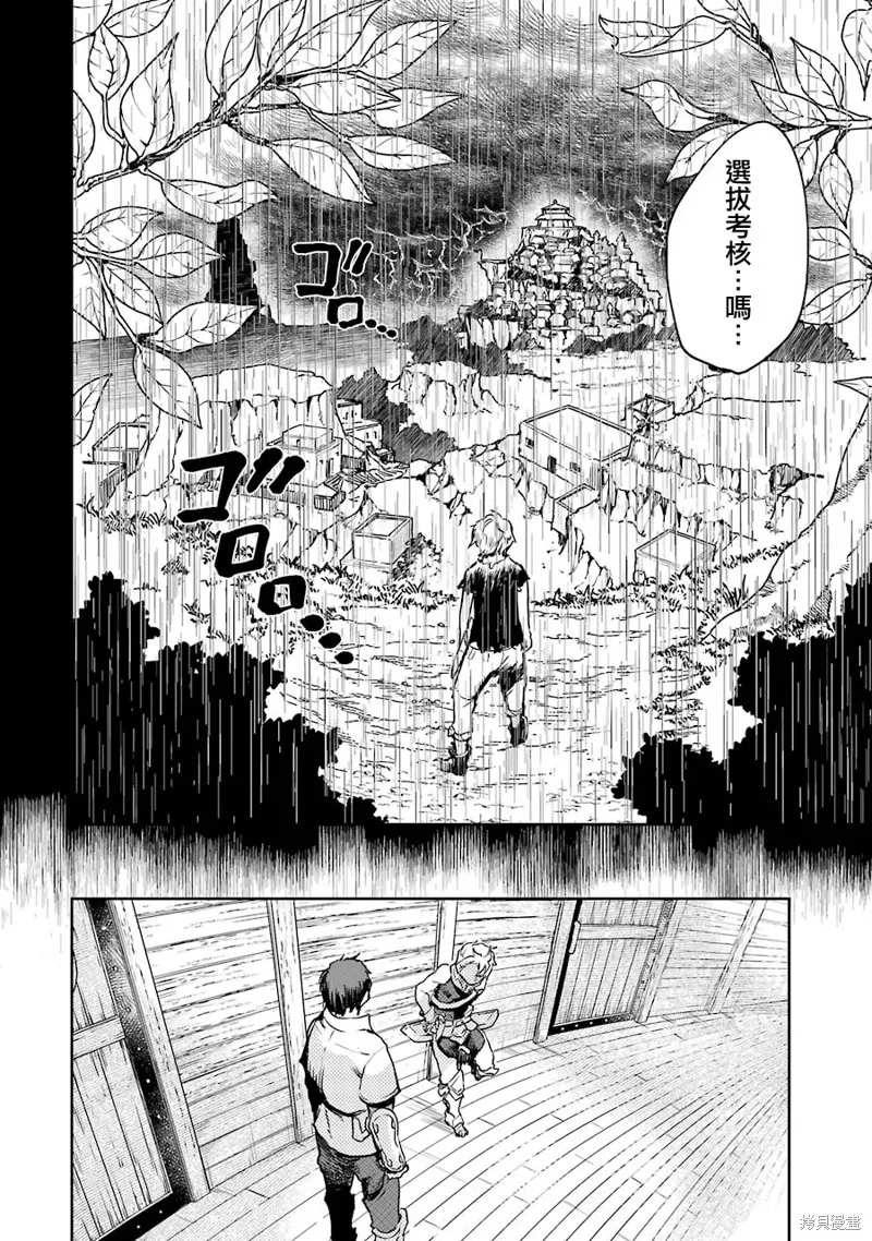 被剥夺了冒险者执照的大叔，得到了爱女悠闲的讴歌人生,第15话,第27张
