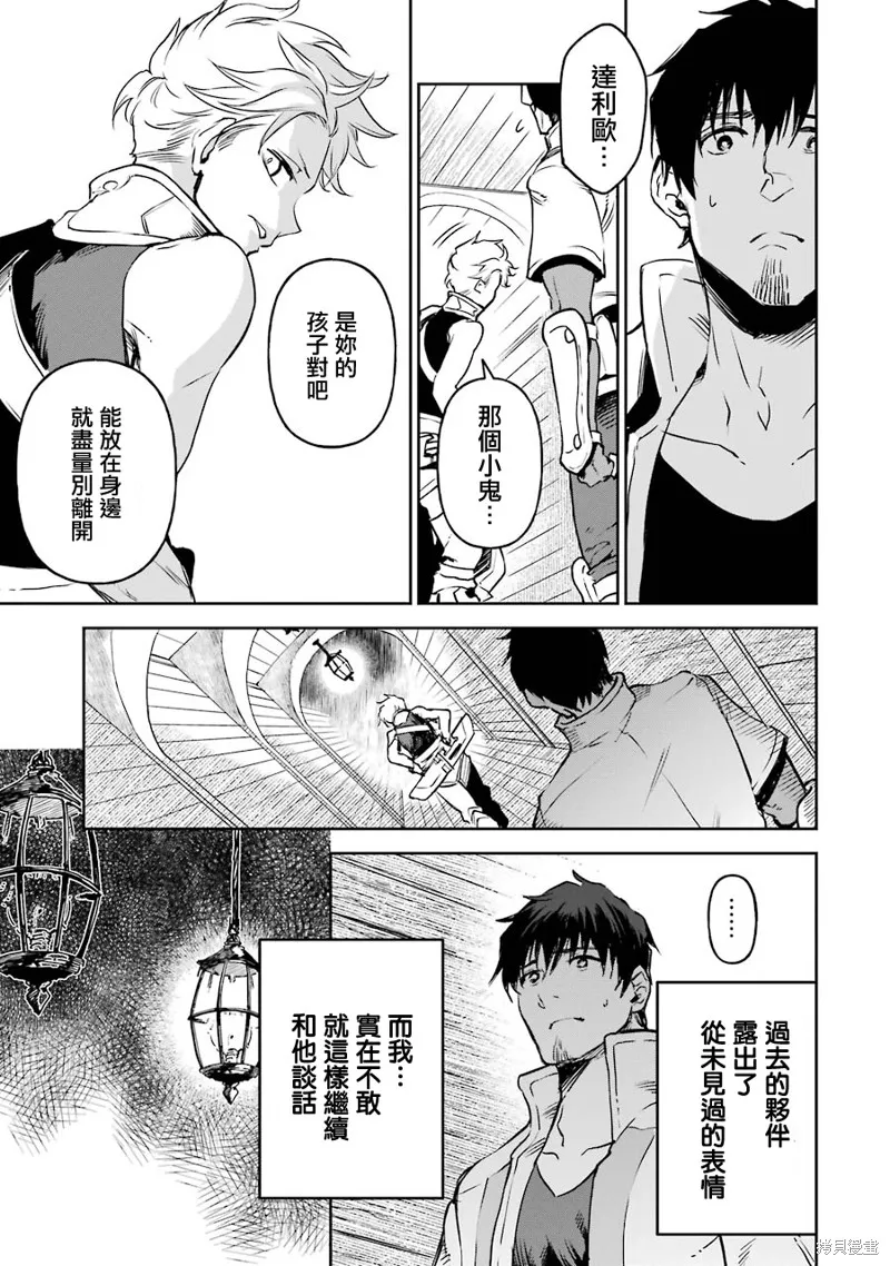 被剥夺了冒险者执照的大叔，得到了爱女悠闲的讴歌人生,第15话,第28张