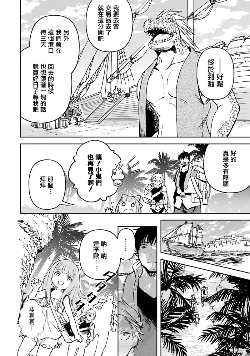 被剥夺了冒险者执照的大叔，得到了爱女悠闲的讴歌人生,第15话,第29张
