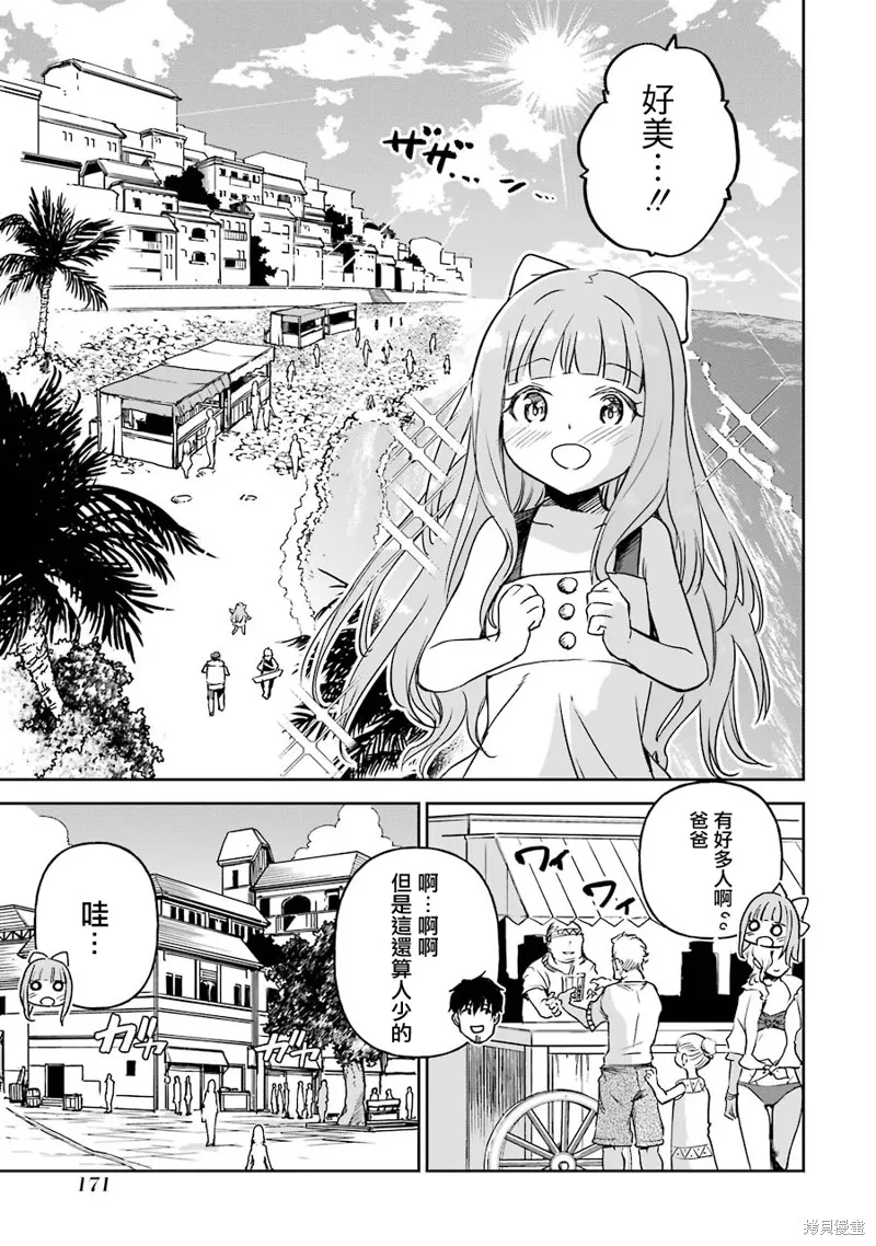 被剥夺了冒险者执照的大叔，得到了爱女悠闲的讴歌人生,第15话,第30张