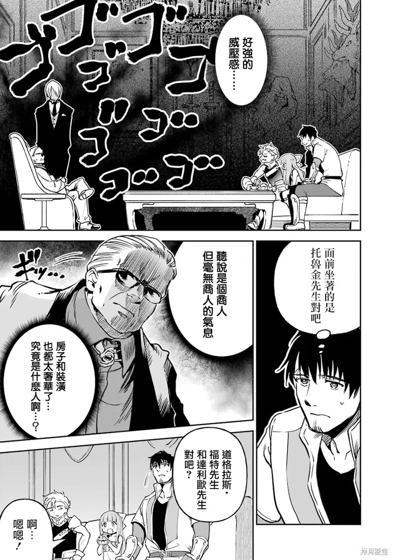 被剥夺了冒险者执照的大叔，得到了爱女悠闲的讴歌人生,第15话,第34张